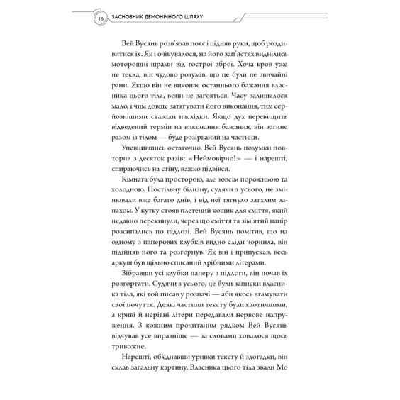 Книга Засновник демонічного шляху. Том 1, (484296) 13
