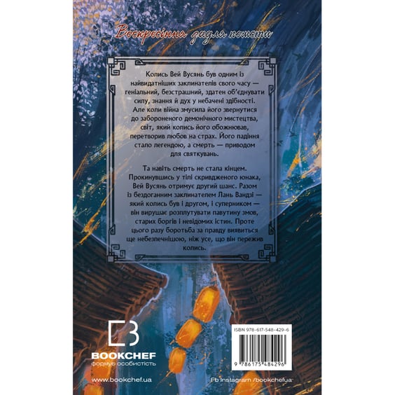 Книга Засновник демонічного шляху. Том 1, (484296) 14