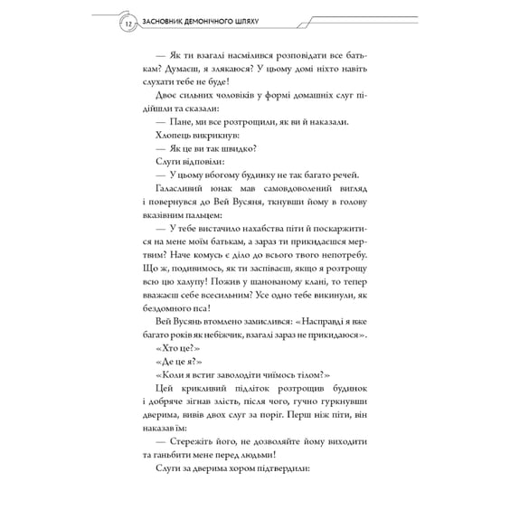 Книга Засновник демонічного шляху. Том 1, (484296) 9