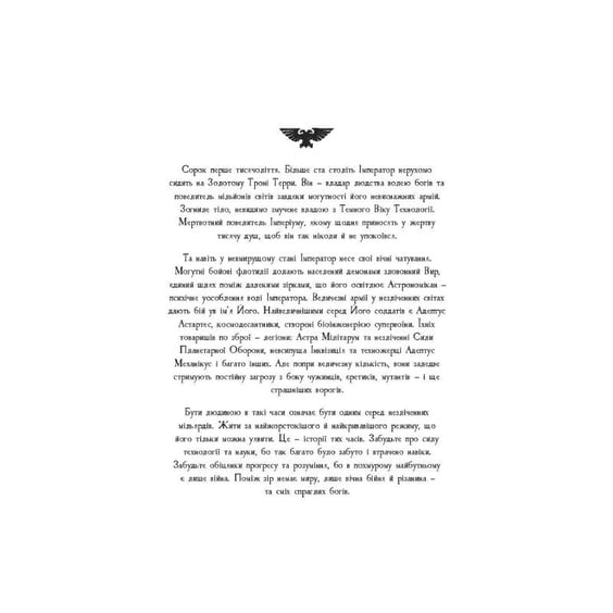 Книга Warhammer 40000. Роман про Повелителів Ночі. Кривавий Розбійник. Книга 2, (485054) 2