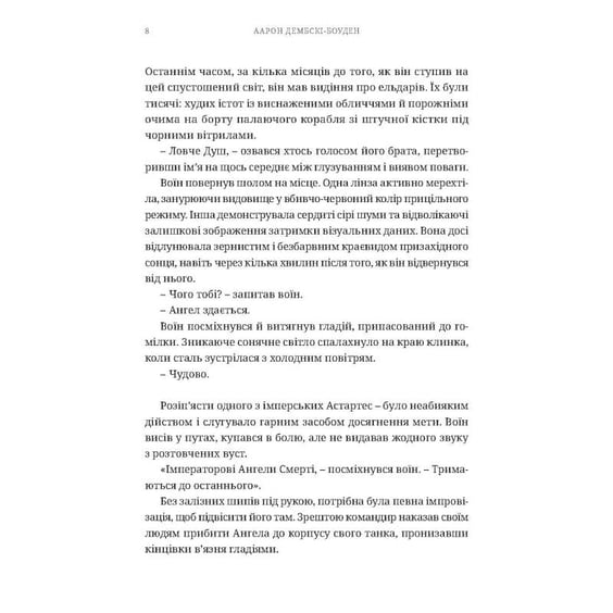 Книга Warhammer 40000. Роман про Повелителів Ночі. Кривавий Розбійник. Книга 2, (485054) 4