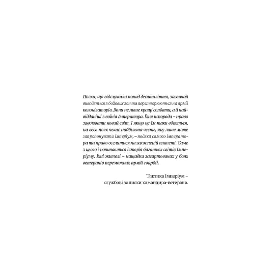 Книга Warhammer 40000. Поле Бійні, (485115) 2