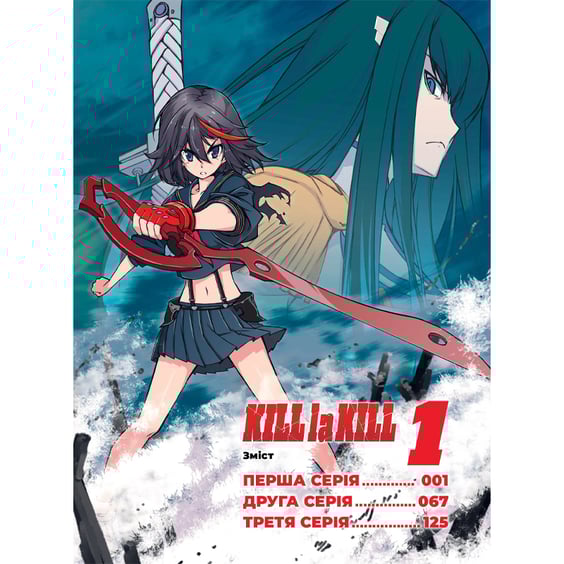Манґа Kill la Kill. Том 1, (485146) 2