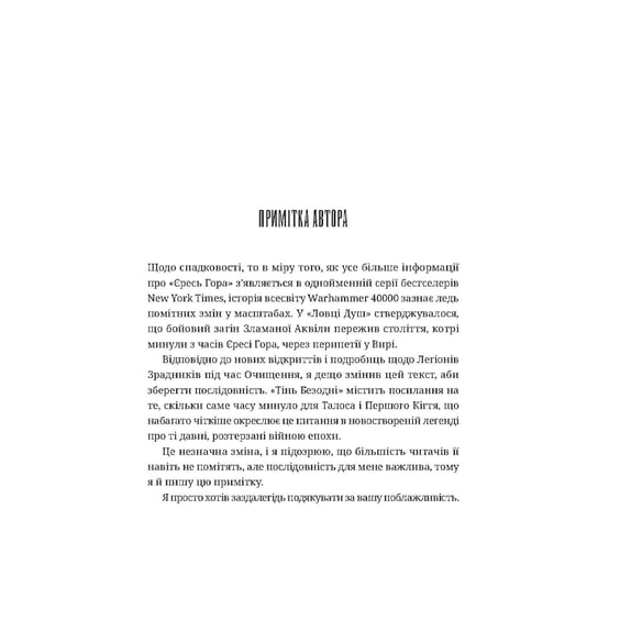 Книга Warhammer 40000. Тінь Безодні, (485153) 3