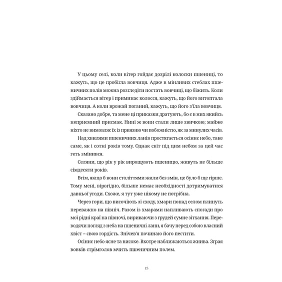 Книга Вовчиця і Прянощі. Том 1, (485412) 3