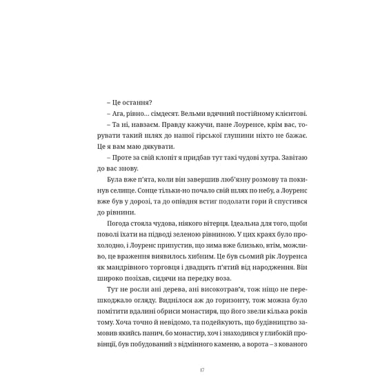 Книга Вовчиця і Прянощі. Том 1, (485412) 4