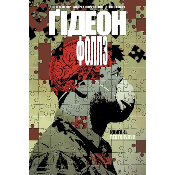 Комікс Ґідеон-Фоллз. Первородні гріхи. Книга 4, (512316)