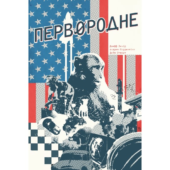 Комикс Первородне, (512323)