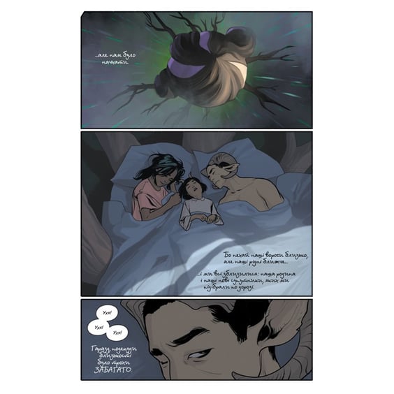 Комикс Сага. Книга 9, (512613) 5