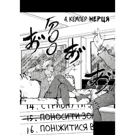 Манґа 100 бажань до перетворення на зомбі. Том 3, (516109) 3
