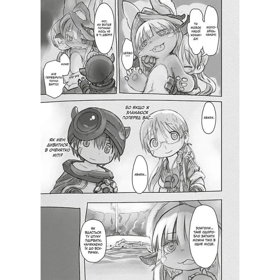Манґа Made in Abyss. Зроблено в Безодні. Том 5, (516116) 2