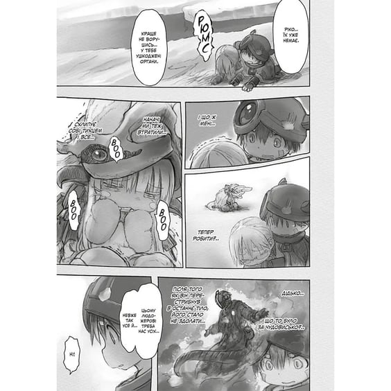 Манґа Made in Abyss. Зроблено в Безодні. Том 5, (516116) 3
