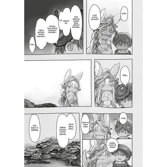 Манґа Made in Abyss. Зроблено в Безодні. Том 5, (516116) 4