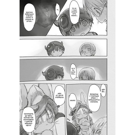 Манґа Made in Abyss. Зроблено в Безодні. Том 5, (516116) 5