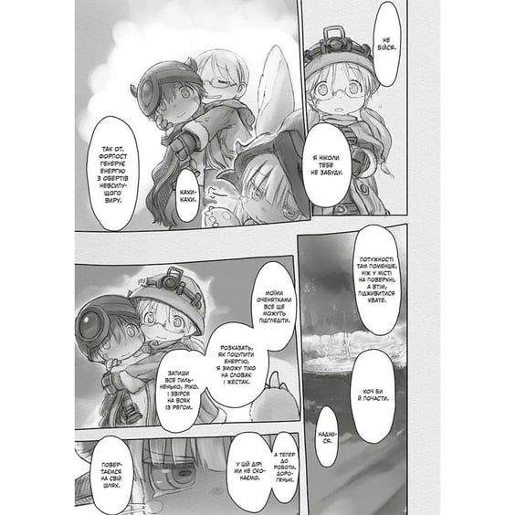Манґа Made in Abyss. Зроблено в Безодні. Том 5, (516116) 6