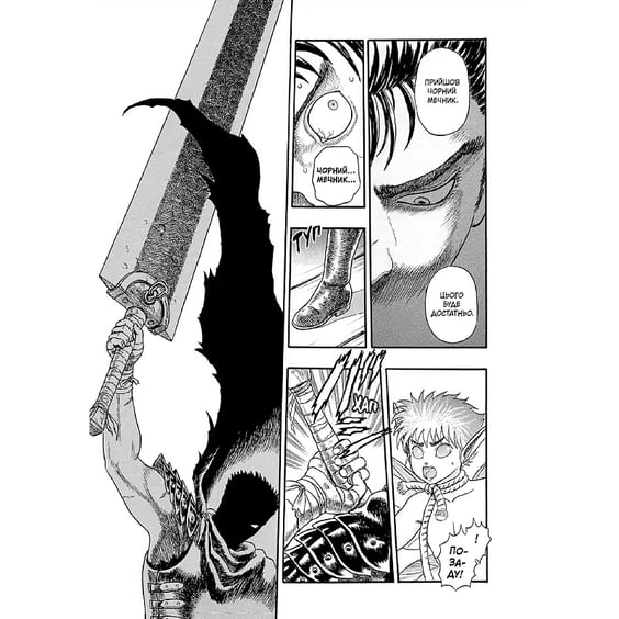 Манґа Берсерк. Том 1, (516239) 6