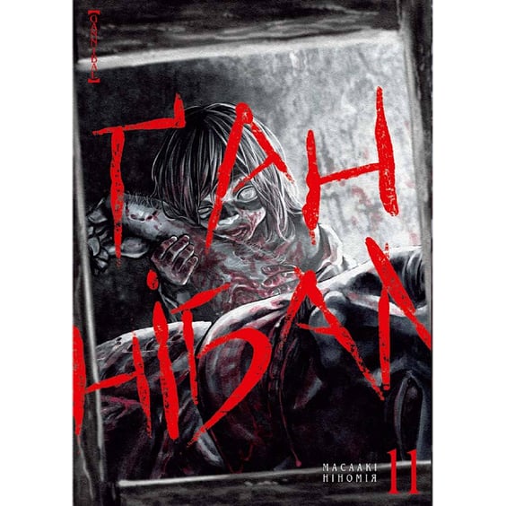Манґа Ґаннібал. Том 11, (516505)