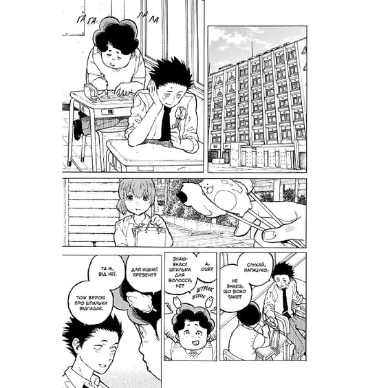 Манга Форма голосу. Том 4, (516642) 5