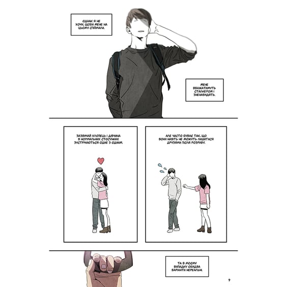 Манга Killing Stalking. Том 1, (531910) 3