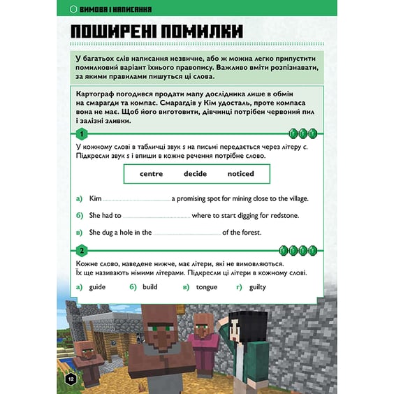 Книга Minecraft. Англійська мова. Офіційний посібник (11-12 років), (545723) 2