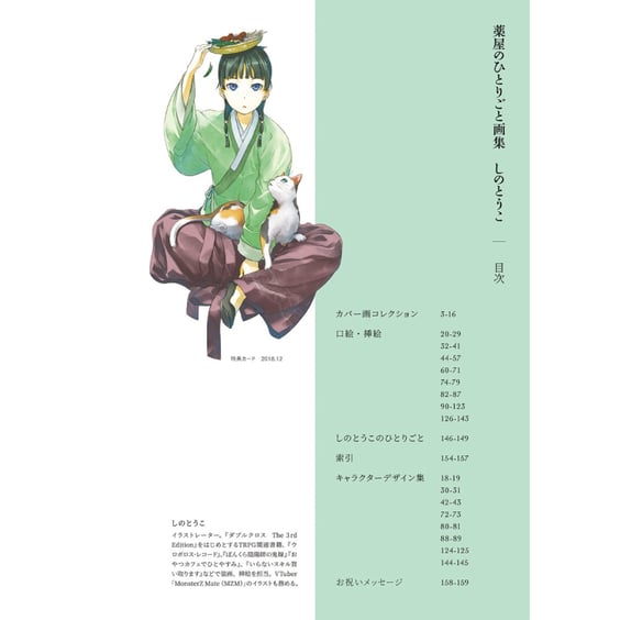 Артбук The Apothecary Diaries (Japanese Edition), (568987) 3