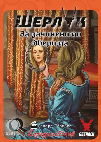 Настольная игра Geekach: Шерлок: Середньовіччя: За зачиненими дверима, (620783) 2