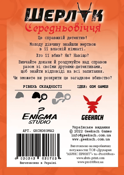 Настольная игра Geekach: Шерлок: Середньовіччя: За зачиненими дверима, (620783) 4