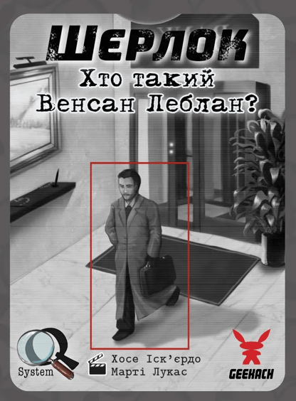Настольная игра Geekach: Шерлок: Хто такий Венсан Леблан?, (620929) 2