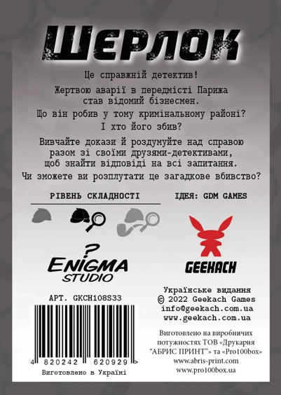 Настольная игра Geekach: Шерлок: Хто такий Венсан Леблан?, (620929) 4