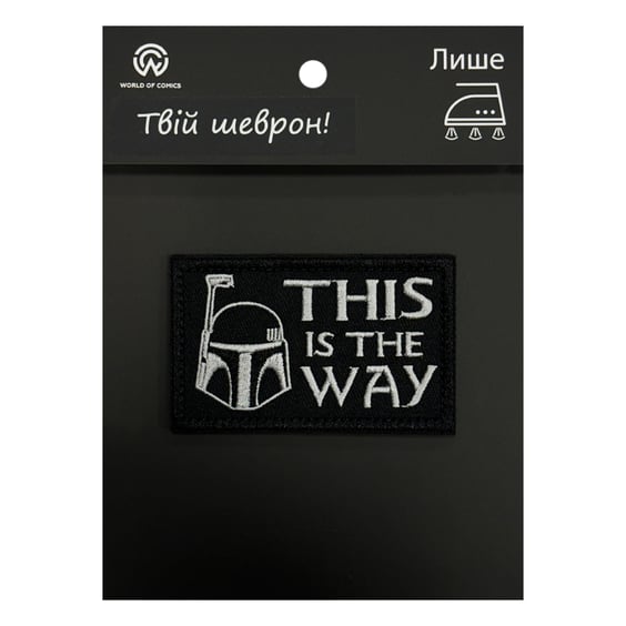 Шеврон Star Wars: The Mandalorian: Mandalorian: «‎This Is The Way» (Black), (6412)