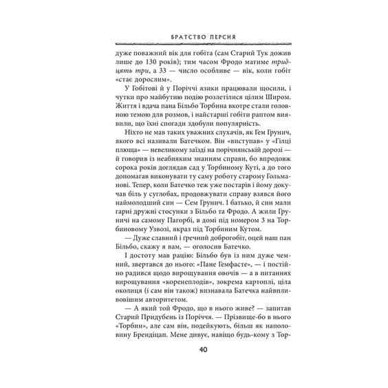 Книга Володар перснів. Братство персня. Книга 1, (642077) 4