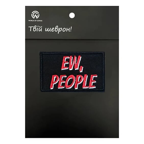 Шеврон «‎Ew, People», (6548)