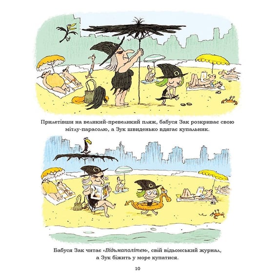 Комикс Зук. Канікули маленької відьми. Книга 3, (678273) 3