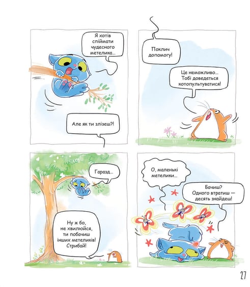 Комикс Аякс. Усе нявмально!. Том 1, (678686) 4