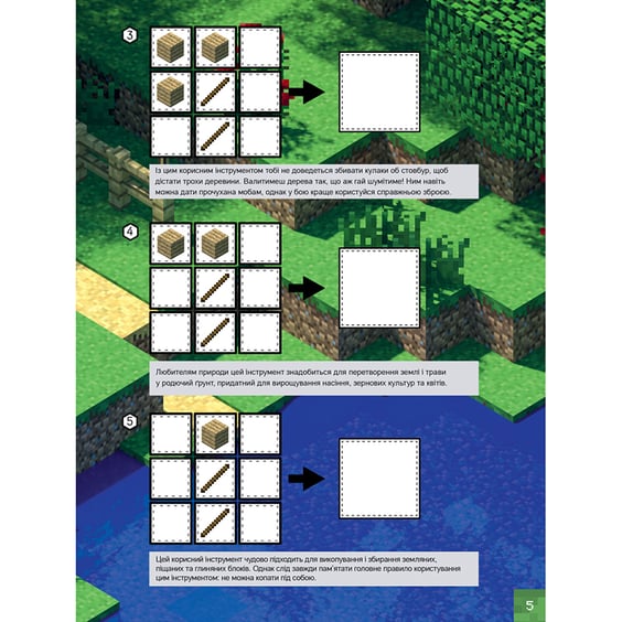 Стікербук Minecraft. Для режиму «Виживання», (688067) 5