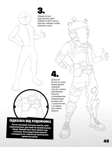 Книга Fortnite. Official. Як малювати, (688951) 8