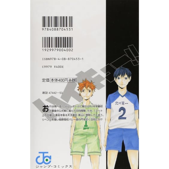 Манґа Haikyuu!!. Hinata and Kageyama. Volume 1 (Japanese Edition), (704531) 2