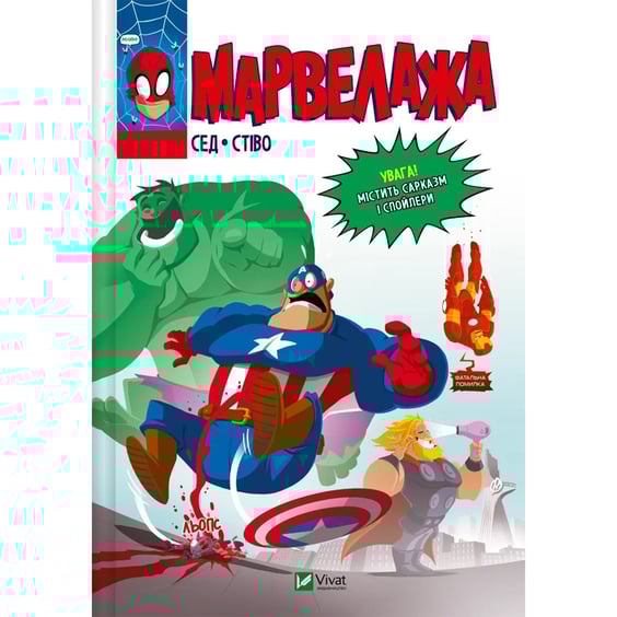 Комикс Марвелажа, (706026)