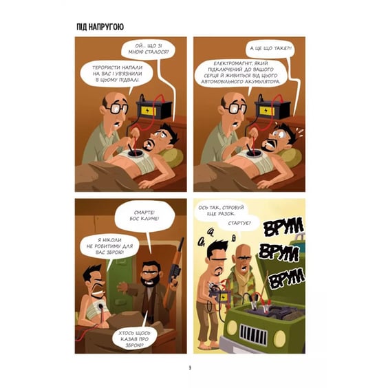Комикс Марвелажа, (706026) 6
