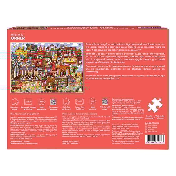 Пазл Orner: Школа Мяугії та Чародійства, (721743) 3