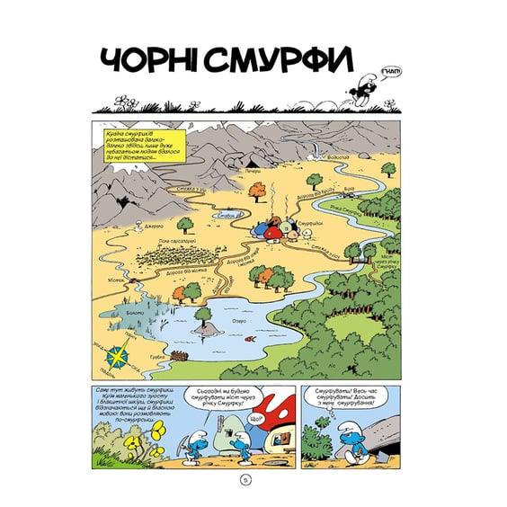 Комикс Смурфи. Чорні Смурфи, (749857) 2