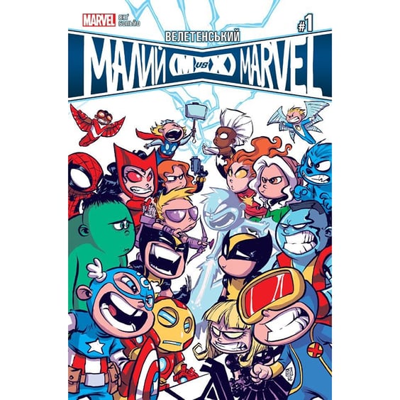 Комікс Велетенський Малий Marvel. Месники проти Людей Ікс. #1, (756339)