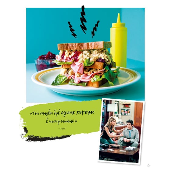Книга Friends. Офіційна кулінарна книга, (756476) 5