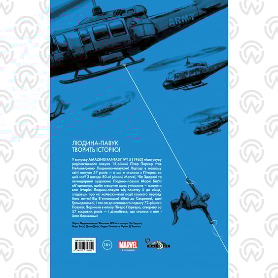 Комікс Людина-Павук. Життєпис (Ексклюзив WoC), (756515) 2