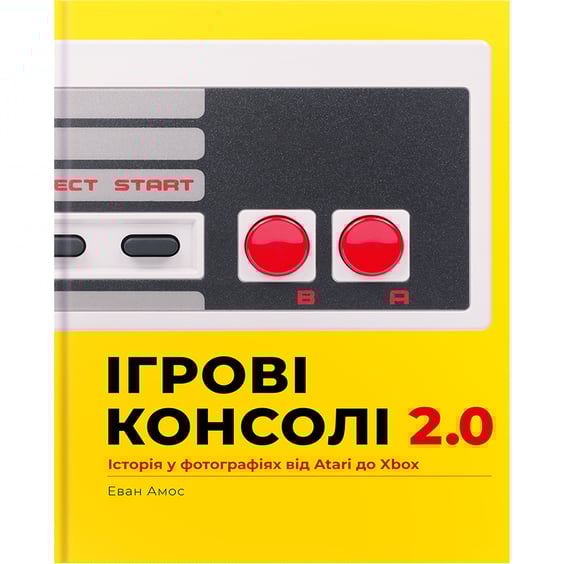 Артбук Ігрові консолі 2.0. Історія у фотографіях від Atari до Xbox, (756575)