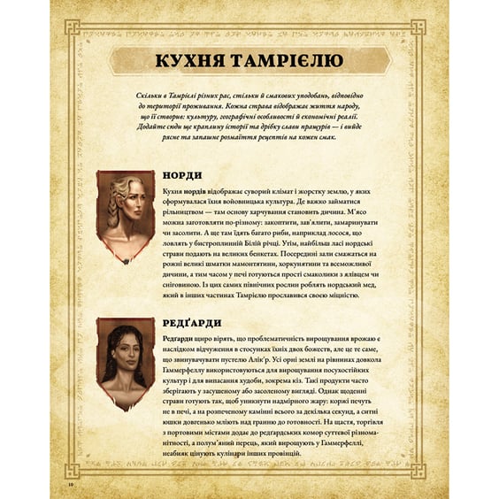 Книга The Elder Scrolls. Офіційна кулінарна книга, (756742) 2