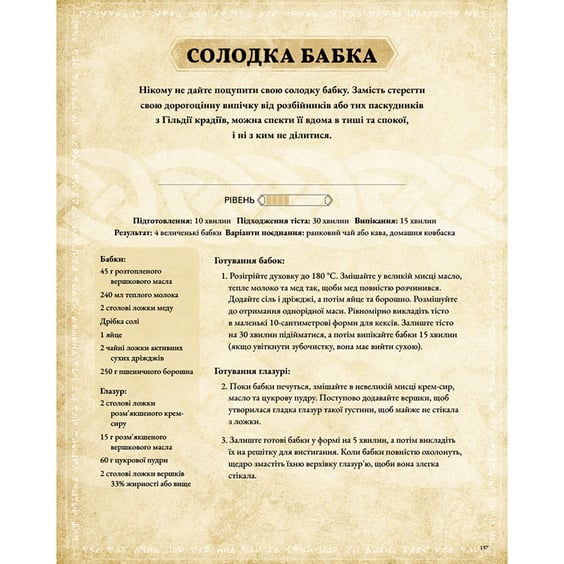 Книга The Elder Scrolls. Офіційна кулінарна книга, (756742) 11