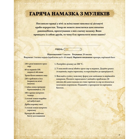 Книга The Elder Scrolls. Офіційна кулінарна книга, (756742) 5