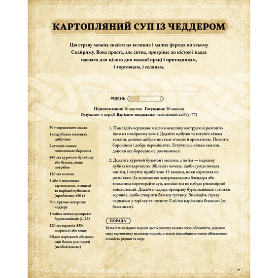 Книга The Elder Scrolls. Офіційна кулінарна книга, (756742) 9