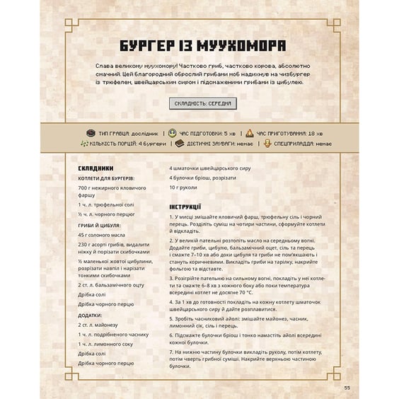 Книга Minecraft. Офіційна кулінарна книга, (756919) 5